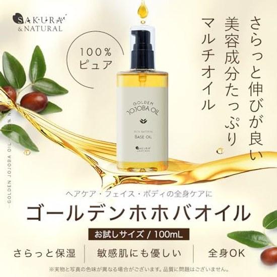 SAKURANATURAL Golden Jojoba Oil 100ml 100 Natural Additive-Free Massage Moisturizing Large Capacity Odorless Botanical