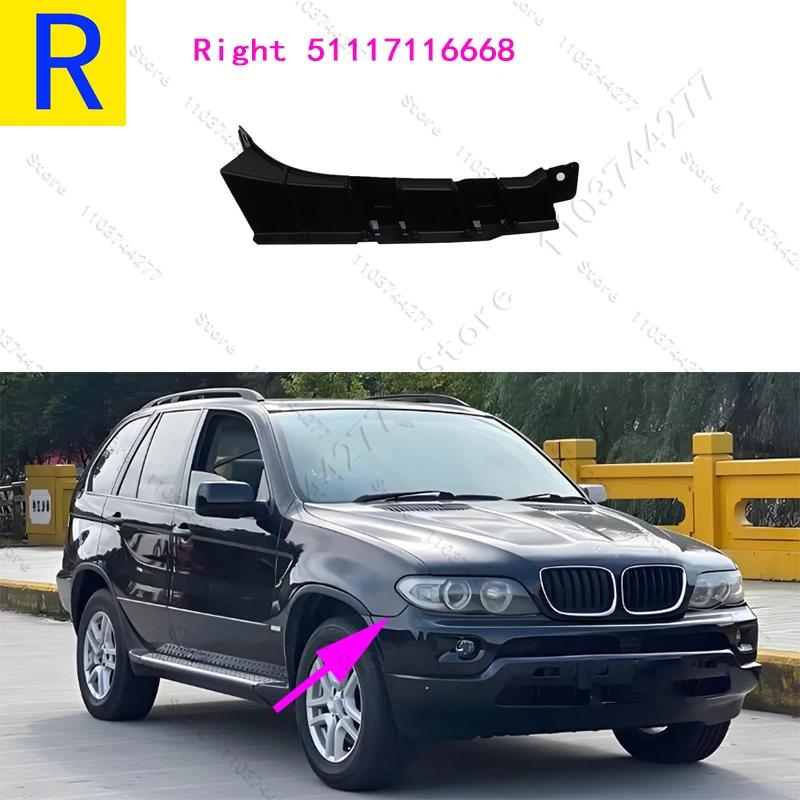 Для BMW X5 E53 2003-2007 3.0i 4.4i 4.8is Передний бампер Кронштейн Держатель Крышка 51117116667 51117116668