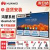 Huawei Интеллектуальный дисплей-доска IdeaHub S2 (Китайская версия)