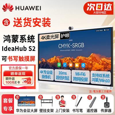 Huawei Интеллектуальный дисплей-доска IdeaHub S2 (Китайская версия)