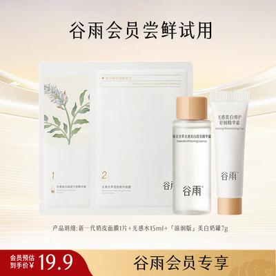 Набор для ухода за кожей Guyu Light Sense с отбеливающим эффектом