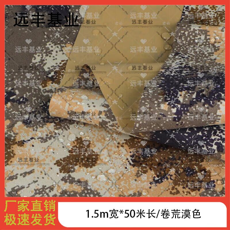 Yuanfeng Jielong Camouflage DIY Fabric