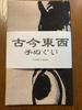 Полотенце для рук и карп от Кёсай Каванабэ Укиё-э «Демонический стример»