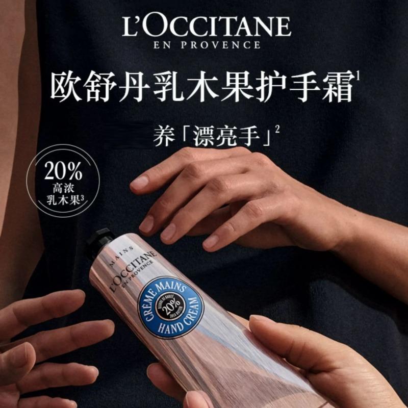L'Occitane Shea Nut Hand Cream Classic Floral Aromatic Repair Moisturizing Soothing Gift Box 150ml per bottle