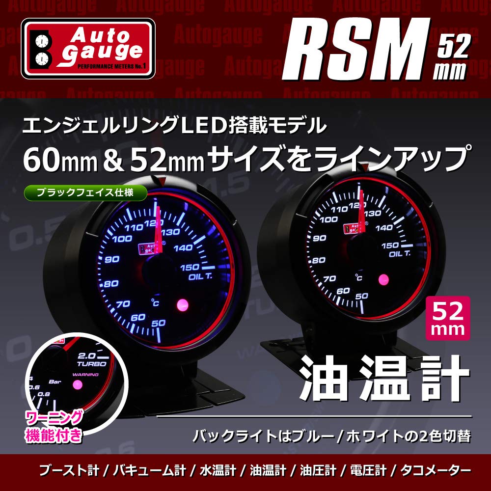 Датчик температуры масла Autogauge RSM Series AUTOGAUGE 52 [RSM52-Температура масла]