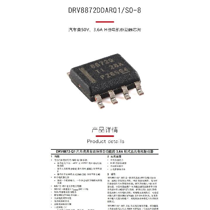 10 шт. оригинальный подлинный DRV8872DDARQ1 SO-8 Автомобильный класс 50 В, 3,6 А H-мостовой драйвер двигателя