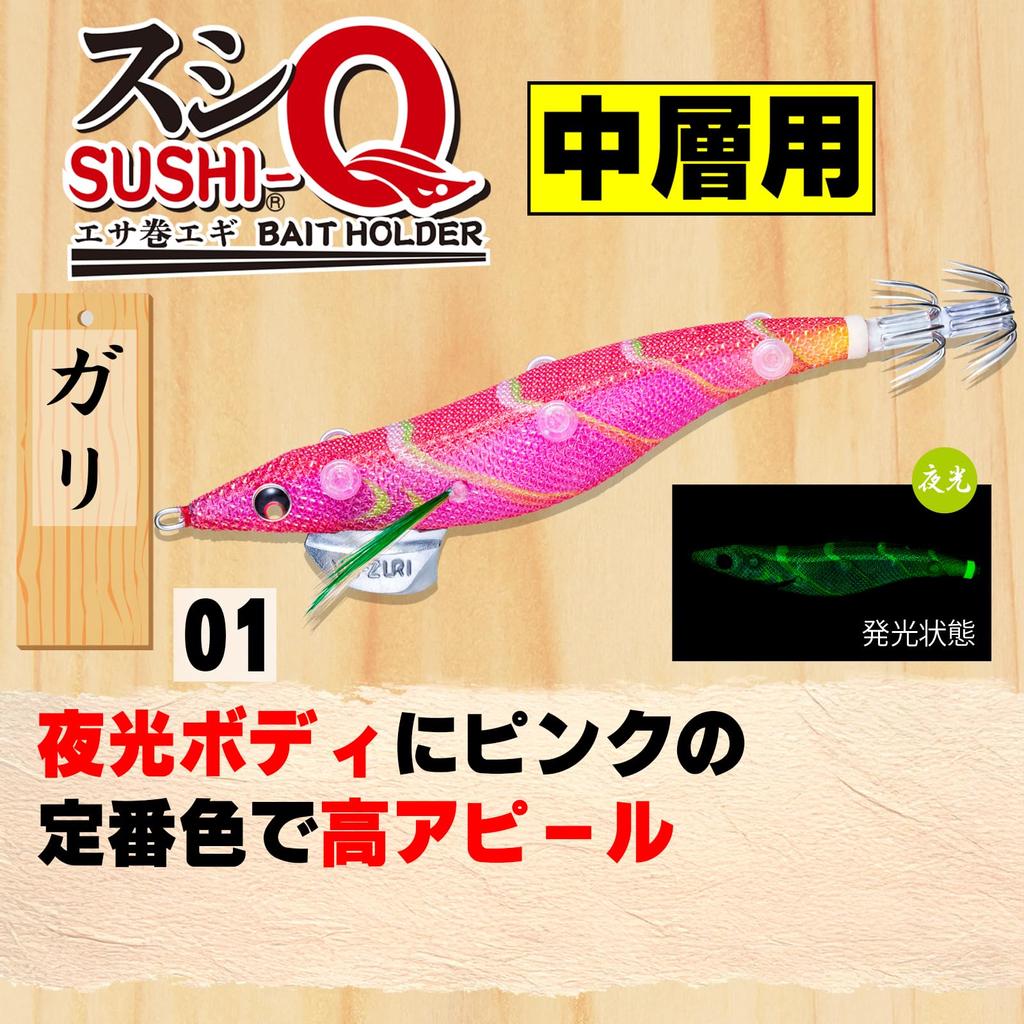 DUEL Sushi Q Egi Type Gari YO-ZURI Bait-Wrapped (Bait-Wrapped Egi) Mid-Layer 3.5 A1778-LGLI 01 (Luminous)
