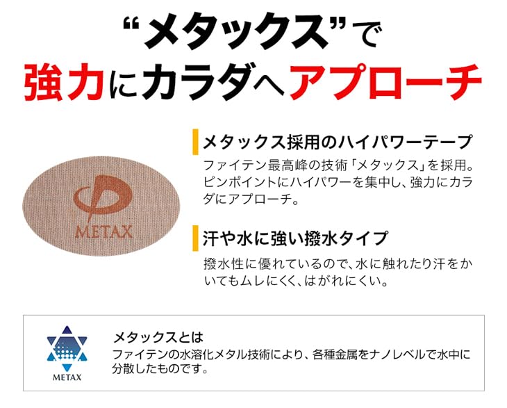 Phiten Metax Tape 50 Mark Back [Stiff Shoulders] [Stiff Neck] [Lower Pain] [Relaxation] [Performance Support]