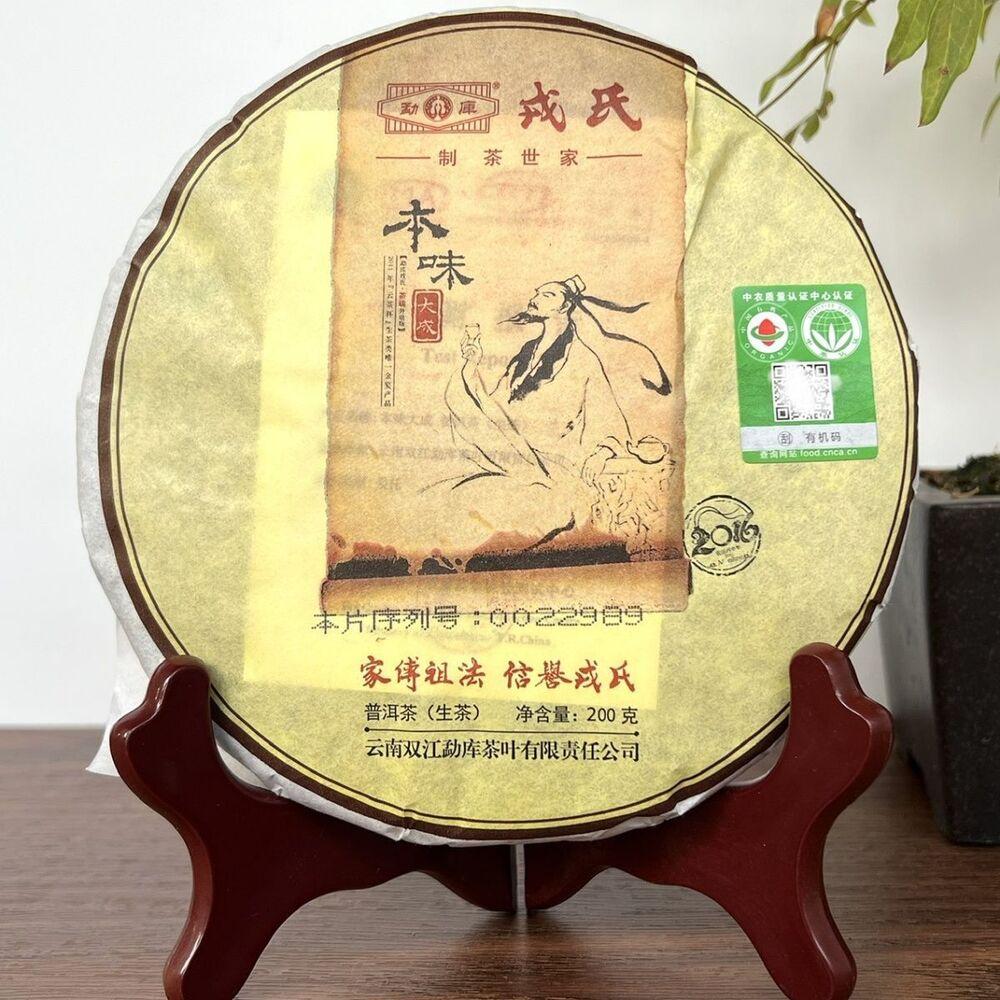 Оригинальный чай Дачэн Чайная душа Mengku Rong's 2016, улучшенный чайный пирог Юньнань Пуэр, 200 г