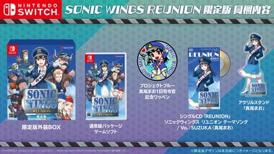 Версия SW Sonic Wings Reunion Ограниченное издание