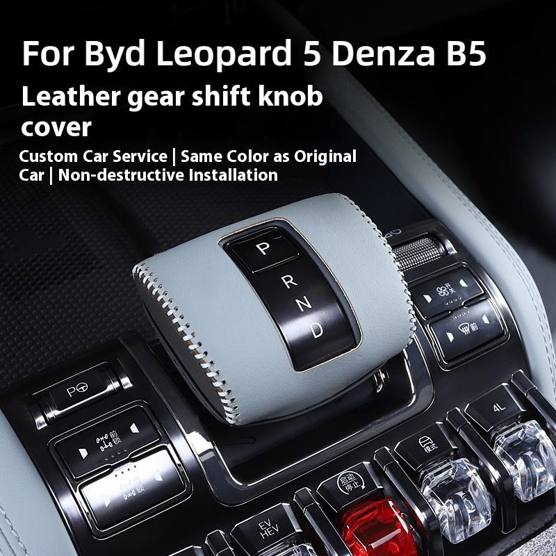 Для Byd Leopard 5 Denza B5 Чехол на рычаг переключения передач Декор салона Специальная модификация Ручная прошивка Чехол на ручку подъема