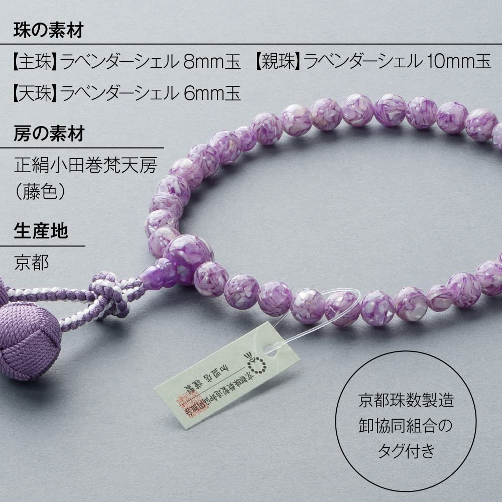 Altar Shop Четки Takita для молитвы лаванды 8 мм чистый шелк Odamaki мешочек для молитвы на санскрите Четки Киото, которые могут использоваться всеми сертификат