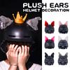 2 шт., плюшевые уши, автомобильный мотоциклетный шлем для мотокросса, анфас, внедорожный шлем, украшение, автомобильный аксессуар, головной убор, присоска, авто