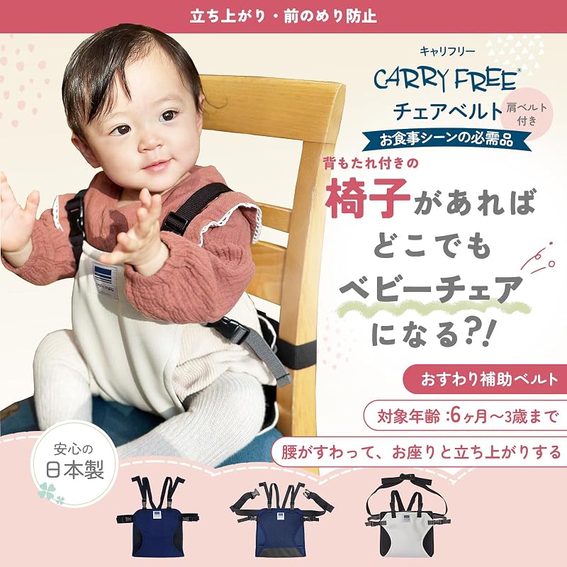 Carryfree Пояс-держатель для стульчика Plus - Сделано в Японии - Пояс для детских стульчиков и стульчиков для младенцев - Черный