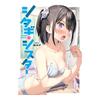 Shitagishi Sister 5th Year After School Kantoku Оригинальная коллекция иллюстраций