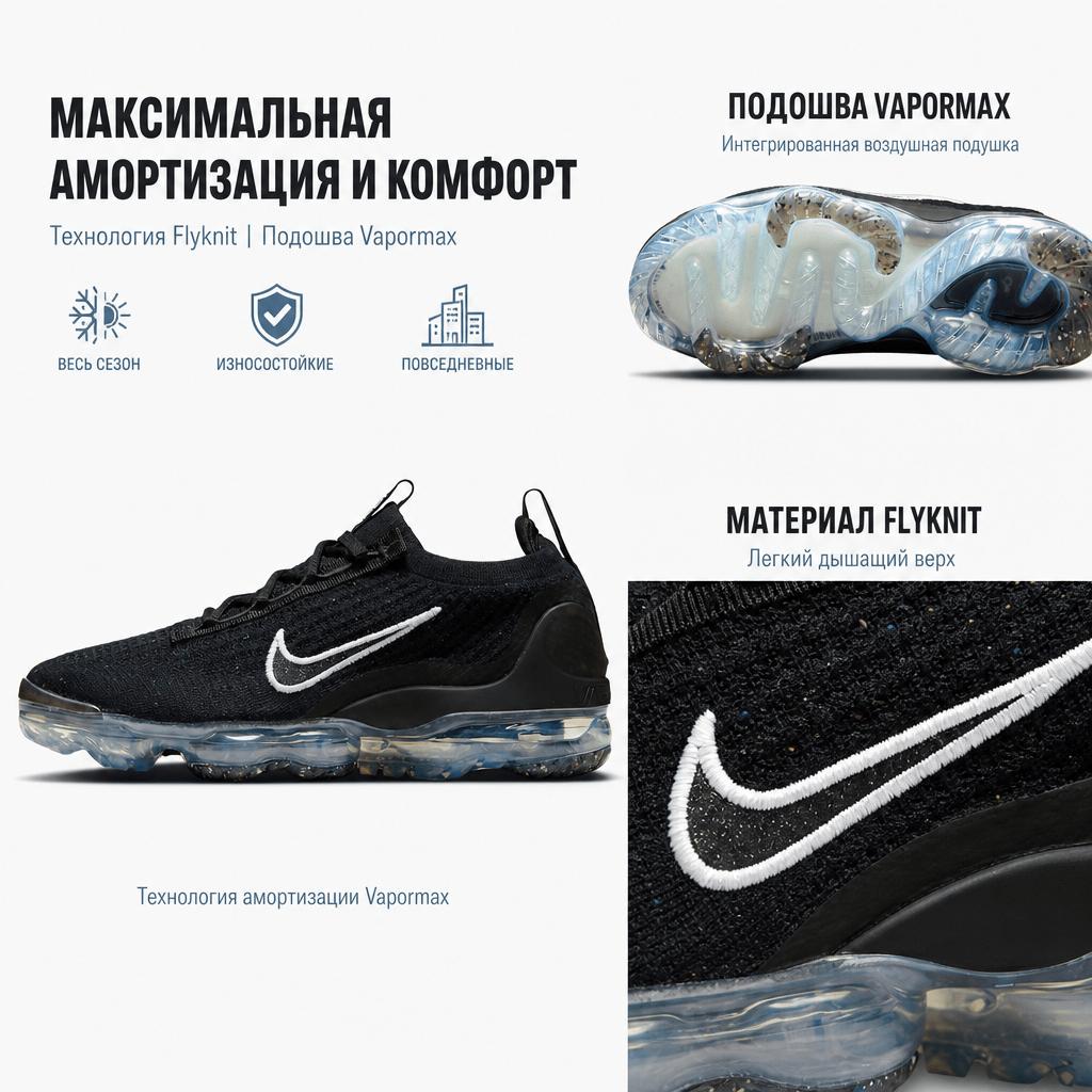 Nike Air VaporMax 2021 Flyknit Черные крапчатые женские кроссовки Металлик-Серебристый Белый DC4112-002