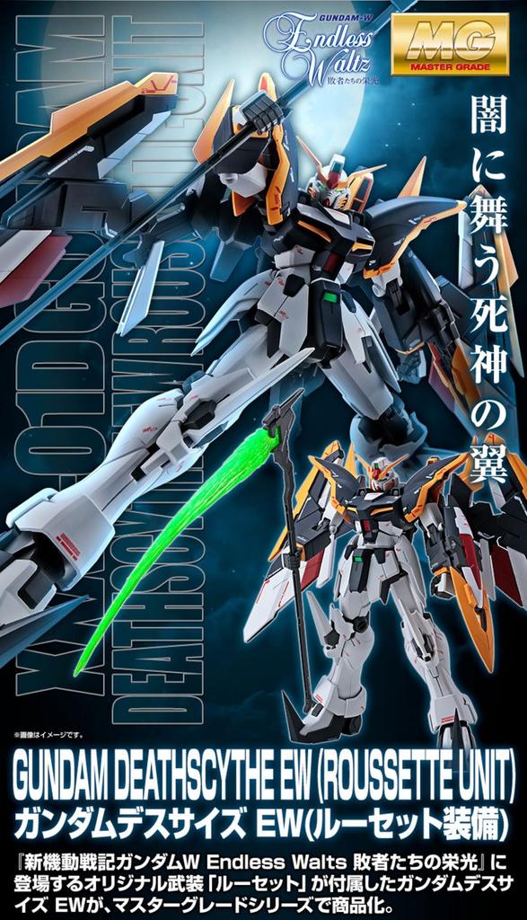 Bandai Spirits MG Gundam Deathscythe EW с Bandai Limited 1/100 (Оборудованный Люсет) [Премиум-продукт]