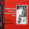 Виниловая пластинка VARIOUS MULATU ASTATKE  Эфиопские Современные Инструментальные Хиты PLP7597CR PVINE RECORDS 2025 Япония Джаз