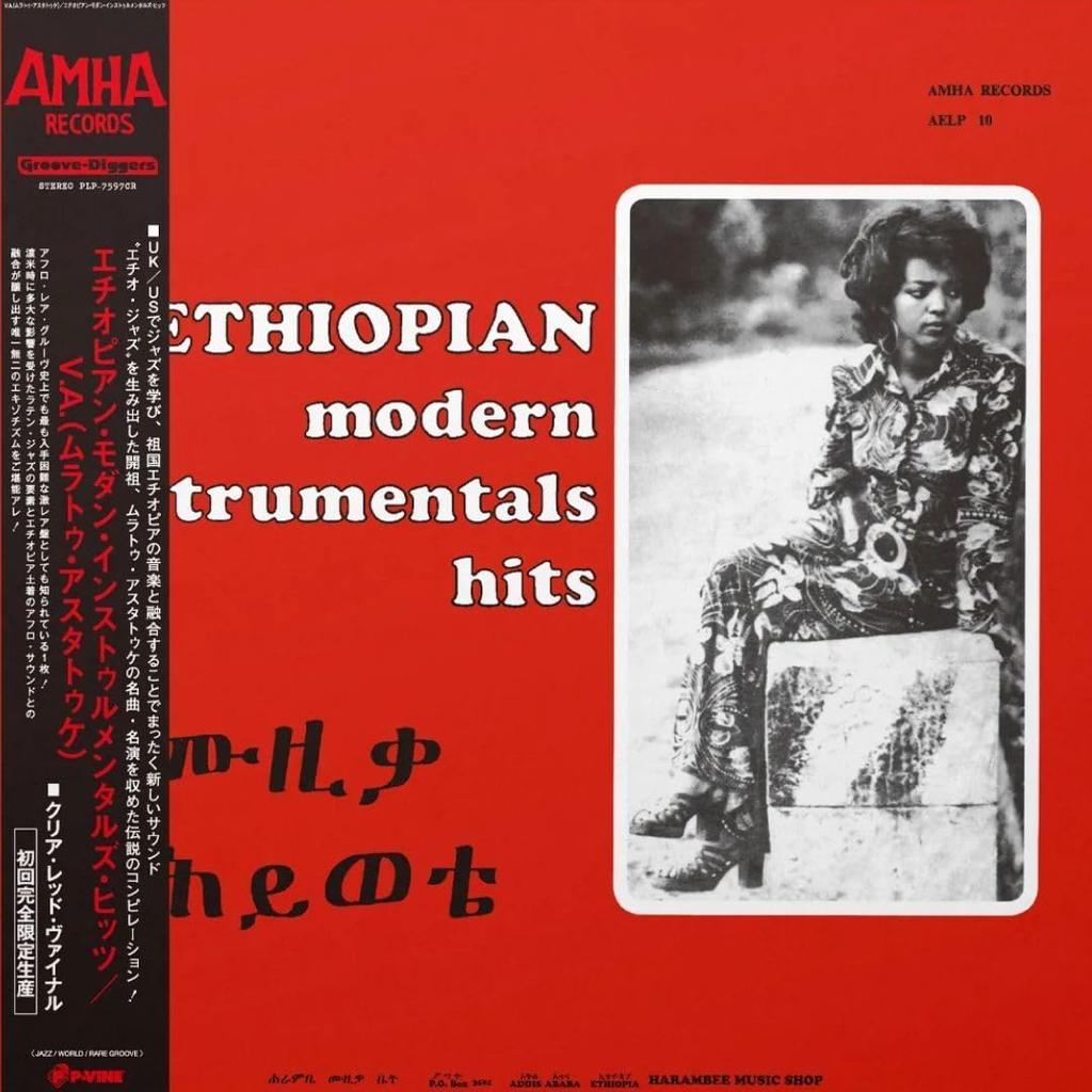 Виниловая пластинка VARIOUS MULATU ASTATKE Эфиопские Современные Инструментальные Хиты PLP7597CR PVINE RECORDS 2025 Япония Джаз