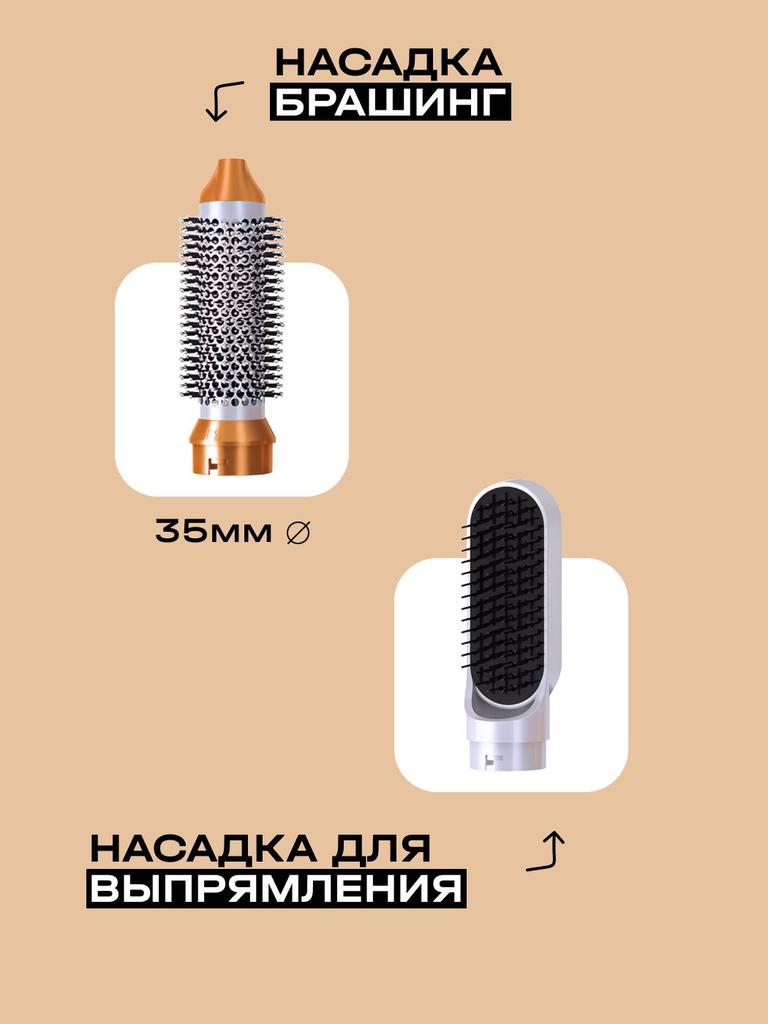 Xiaomi Фен-стайлер Light Styler 5 в 1, 1200 Вт, количество насадок 5, белый, бежевый
