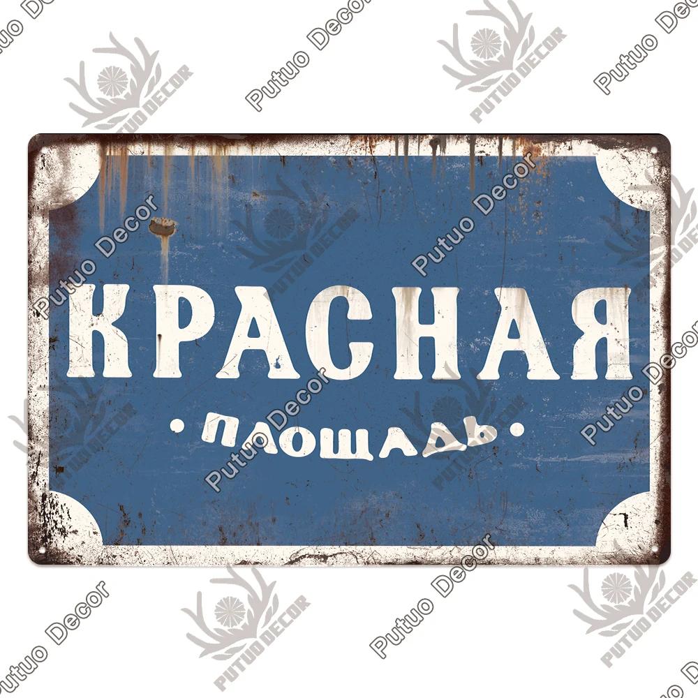 Putuo Decor Русский Сталинград Вторая мировая война История Металлическая Жестяная Вывеска Винтажная Достопримечательность Декоративная Табличка для Бара Клуба Человек Пещера Декор Стены