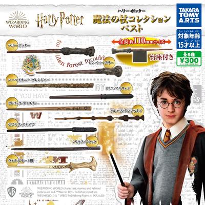 Коллекция волшебных палочек Гарри Поттера ЛУЧШИЙ набор типов Gacha Gacha Capsule Toy [9 (Полный Полный)]