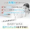 BABY WAX Бразильский воск Тар (Сосновая упаковка)