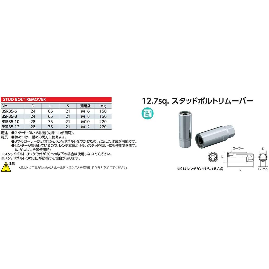 Kyoto Tool Съемник шпилек Применимо 6 x x Всего 65 мм (КТК) BSR35-6, Диаметр привода 12,7 Длина