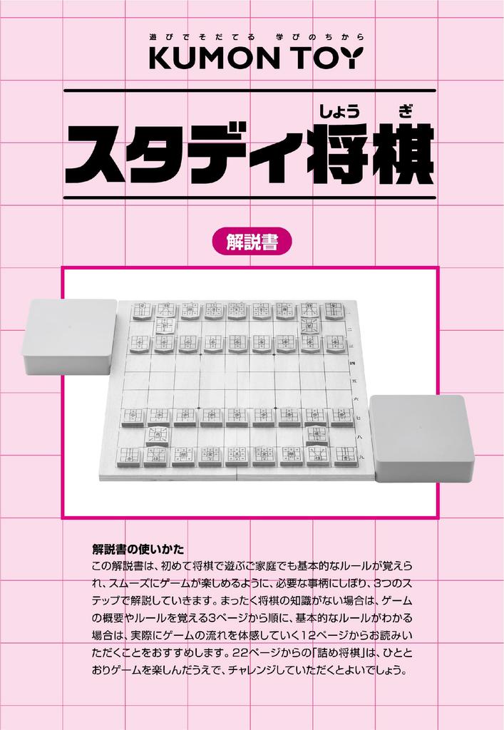 Kumon Publishing Study Shogi Educational Toy Toys for Beginners and Over 5 Years Old (KUMON PUBLISHING) WS-33