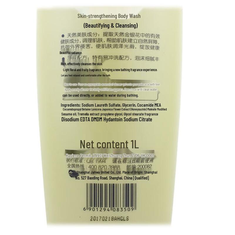 Meijianjing Healthy Skin Shower Gel