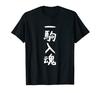 Your Heart and Soul Into Each Funny [Put Piece] Shogi, Funny, Text, Gag, Material, Laughs, Gags, Laughs, Funny, T-shirt