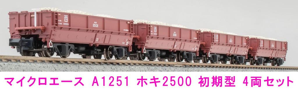 Micro Ace Масштаб N Вагоны Hoki 2500 Ранний тип Набор A1251 Модель железной дороги Грузовые вагоны 4-вагонный