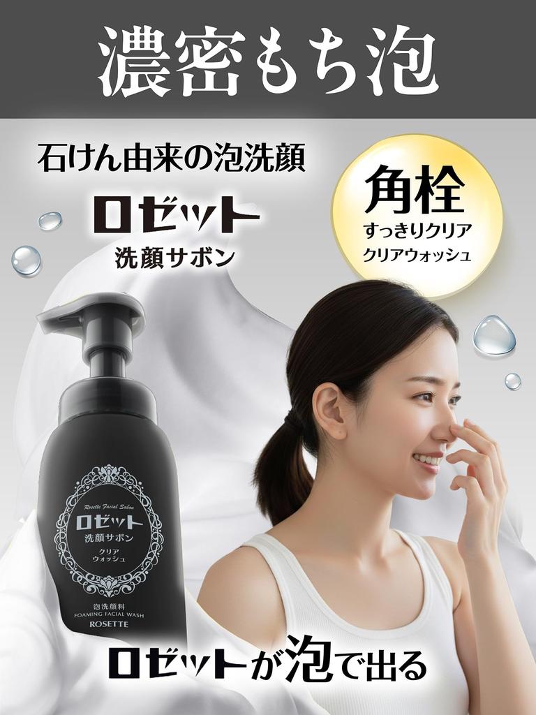 Rosette Facial Soap Black 180 мл Вспенивающее средство для умывания лица для удаления черных точек и очищения