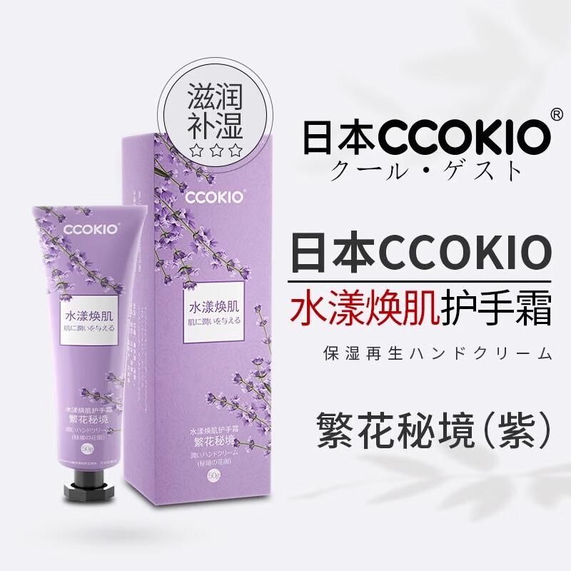 CCOKIO Японский увлажняющий крем для рук