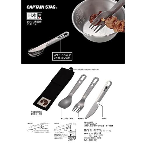 CAPTAIN STAG (CAPTAIN STAG) 3-Piece Cutlery Set (Knife, Fork, Spoon) with Case, Stainless Steel, Made In Japan, Tsubame-Sanjo, UH-3037