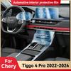 Для Chery Tiggo 4 Pro -2024 ТПУ Пленочная Панель Защитная Наклейка на Панель Приборов Внутренние Автоаксессуары Защита от Царапин