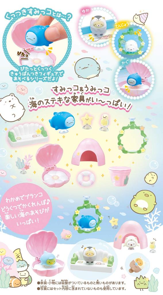 Sumikkogurashi Липкий Сумикко Морской домик