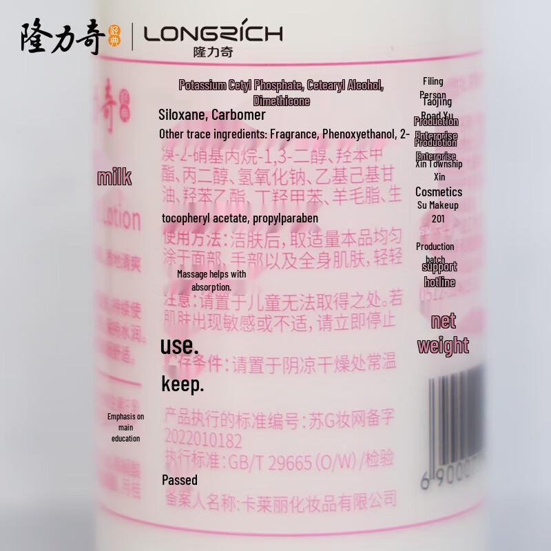 Longliqi Vitamin E Hydrating Floral Lotion 100g