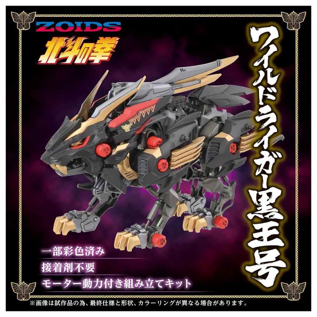 ZOIDS Zoids Wild Liger Black King