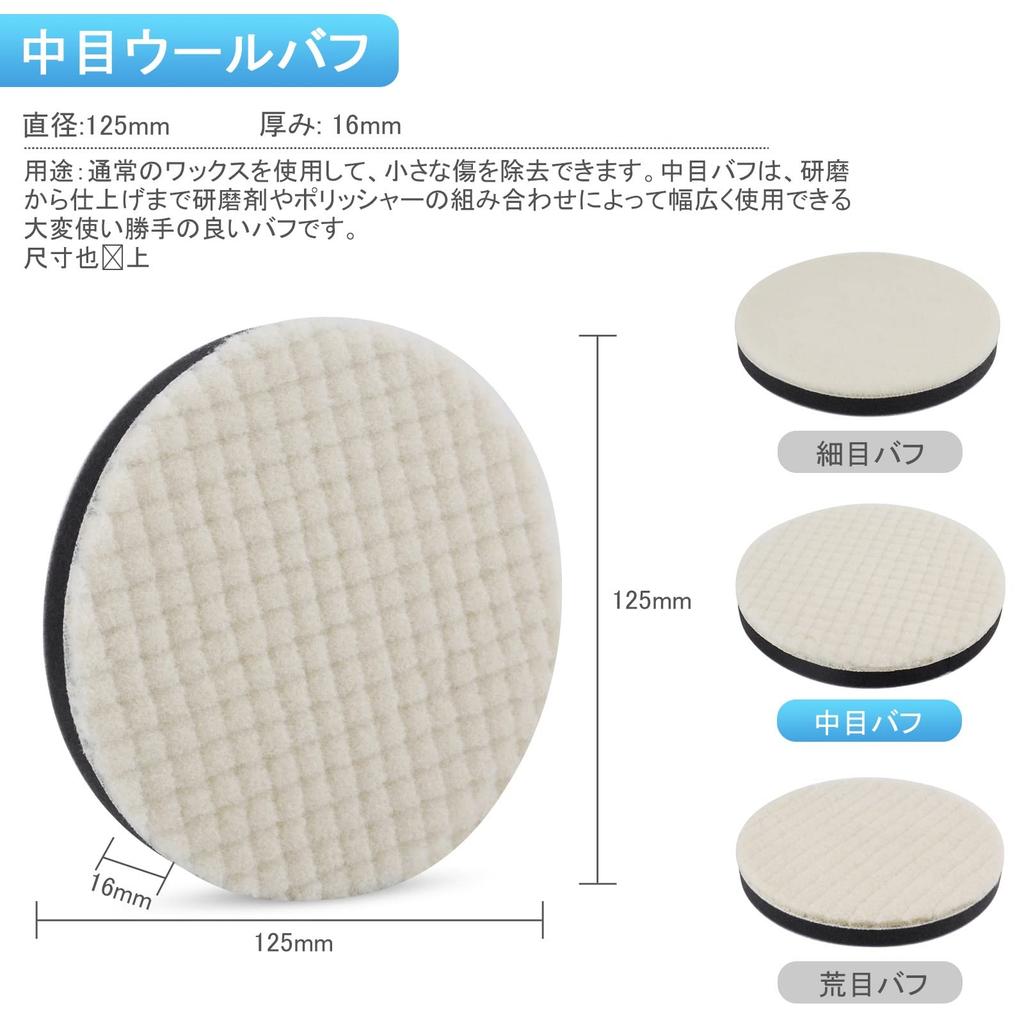 Polisher Buff 4.9 inches (125 mm) Rough, Fine 6 Piece Set, Wool Buff Car