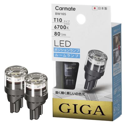 Carmate GIGA BW165 T10 Светодиодная лампа габаритного света 6700K Белая 80 лм Сделано в Японии