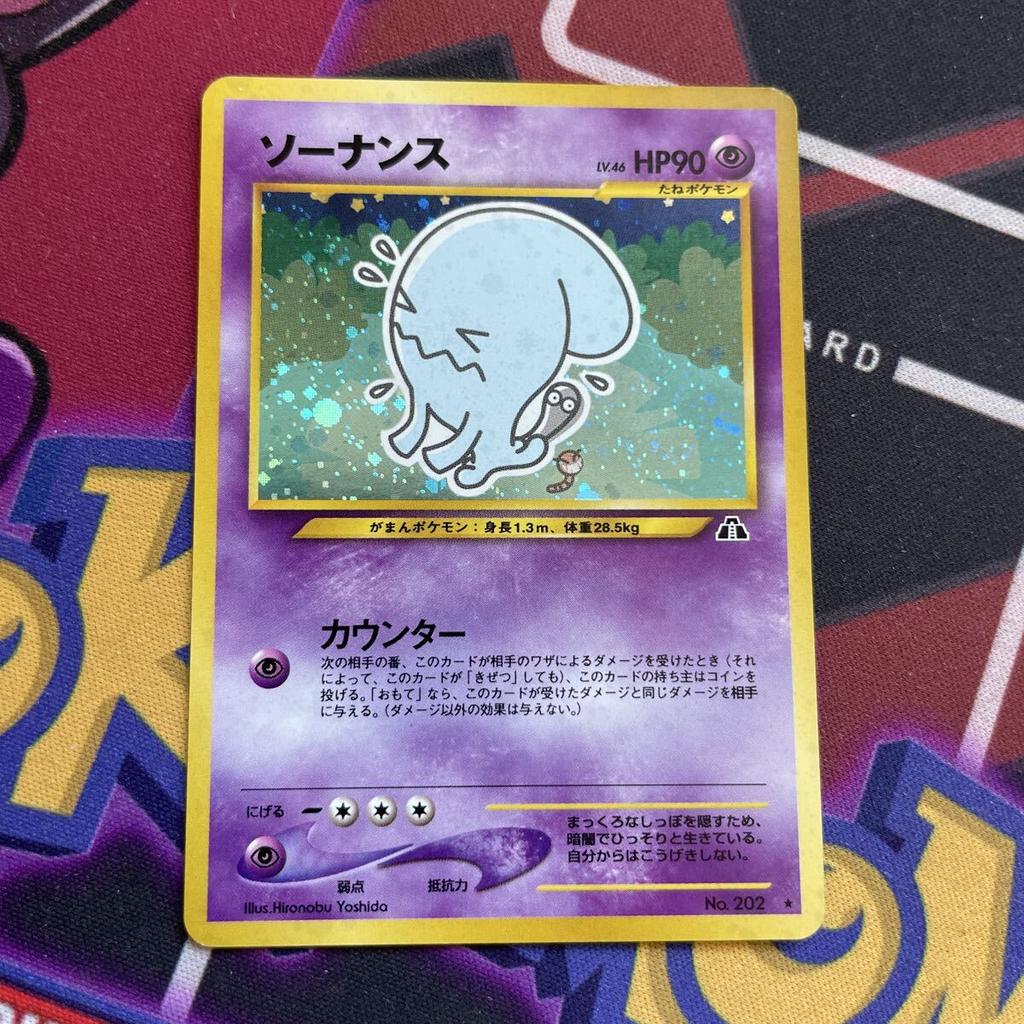 Pokémon Trading Card Wobbuffet old TCG card, back, holo, card