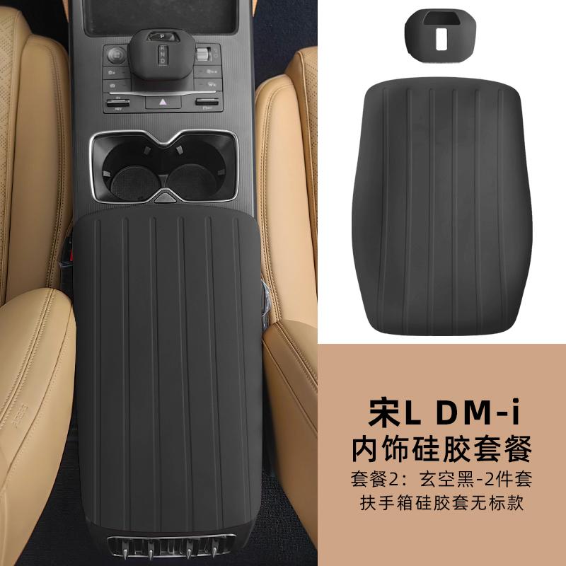 Подходит для BYD Song L DM-i Силиконовая накладка на подлокотник Панель центральной консоли Подушка подлокотника Модификация автомобиля