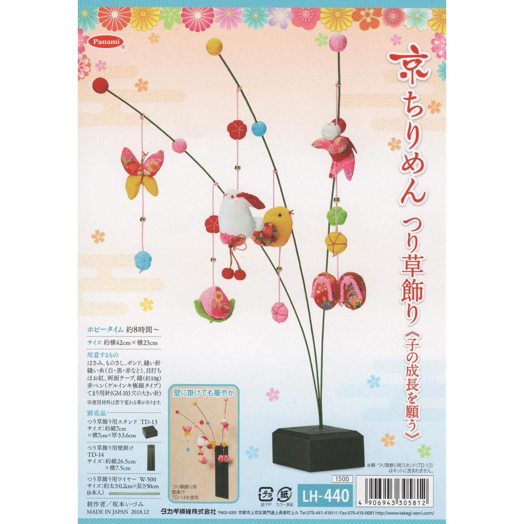 Panami Kyo Chirimen Japanese Crepe Hanging Decoration Craft Kit LH-440 Wishing for Child's Growth DIY Traditional Hanging Ornament
