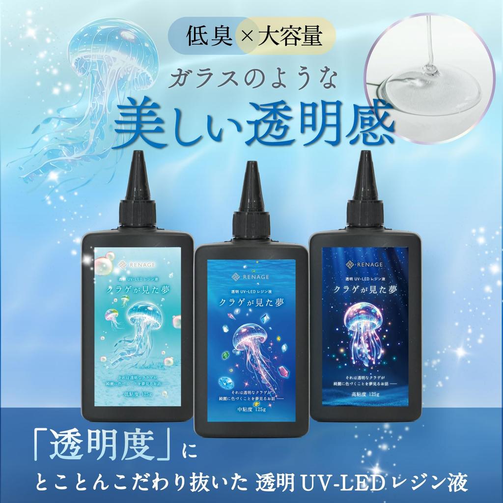 RENAGE Resin UV Large Hard Low Jellyfish Includes Nozzle and Instruction Manual of Liquid, LED, Capacity, 125g, Transparent, Type, Viscosity, Dream,