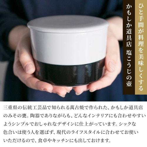 Kamoshika Douguten Shio Koji Storage Container, 400ml Capacity, 12cm Diameter x 8cm Height, Made in Japan, Ceramic, Airtight (Shio Koji Jar, White)