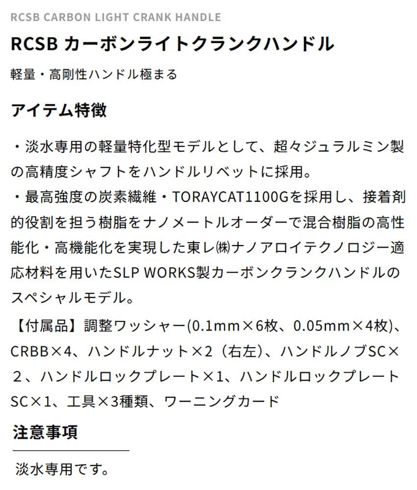 SLPWORKS Daiwa SLP Works RCSB Легкая карбоновая рукоятка 95мм