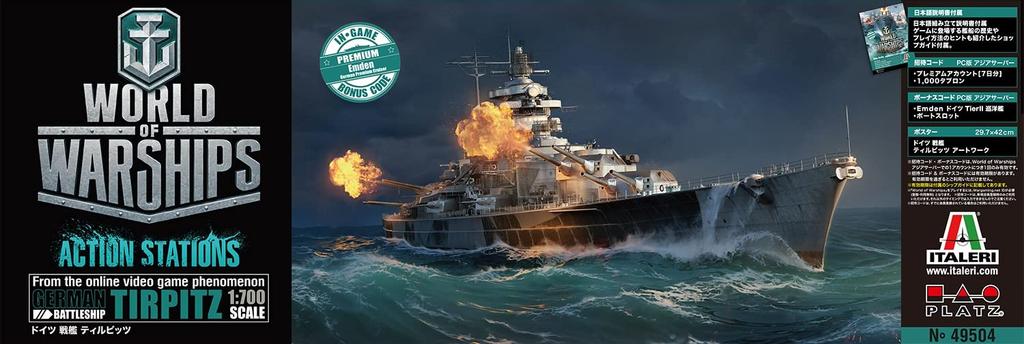 Platz/Italeri 1/700 World of Warships Немецкий линкор Тирпиц Пластиковая модель WOW49504