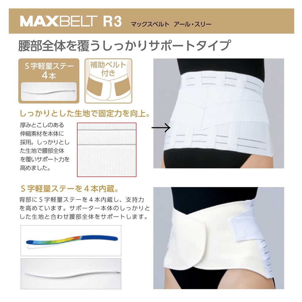 Nippon Sigmax Max Belt R3 Back Pain Belt Corset Waist Supporter Medical Supplies Manufacturer 321502(M)