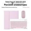Магнитный силиконовый защитный чехол с Bluetooth-клавиатурой для Xiaomi Redmi Pad 2 SE 11" — Поддерживает русский язык